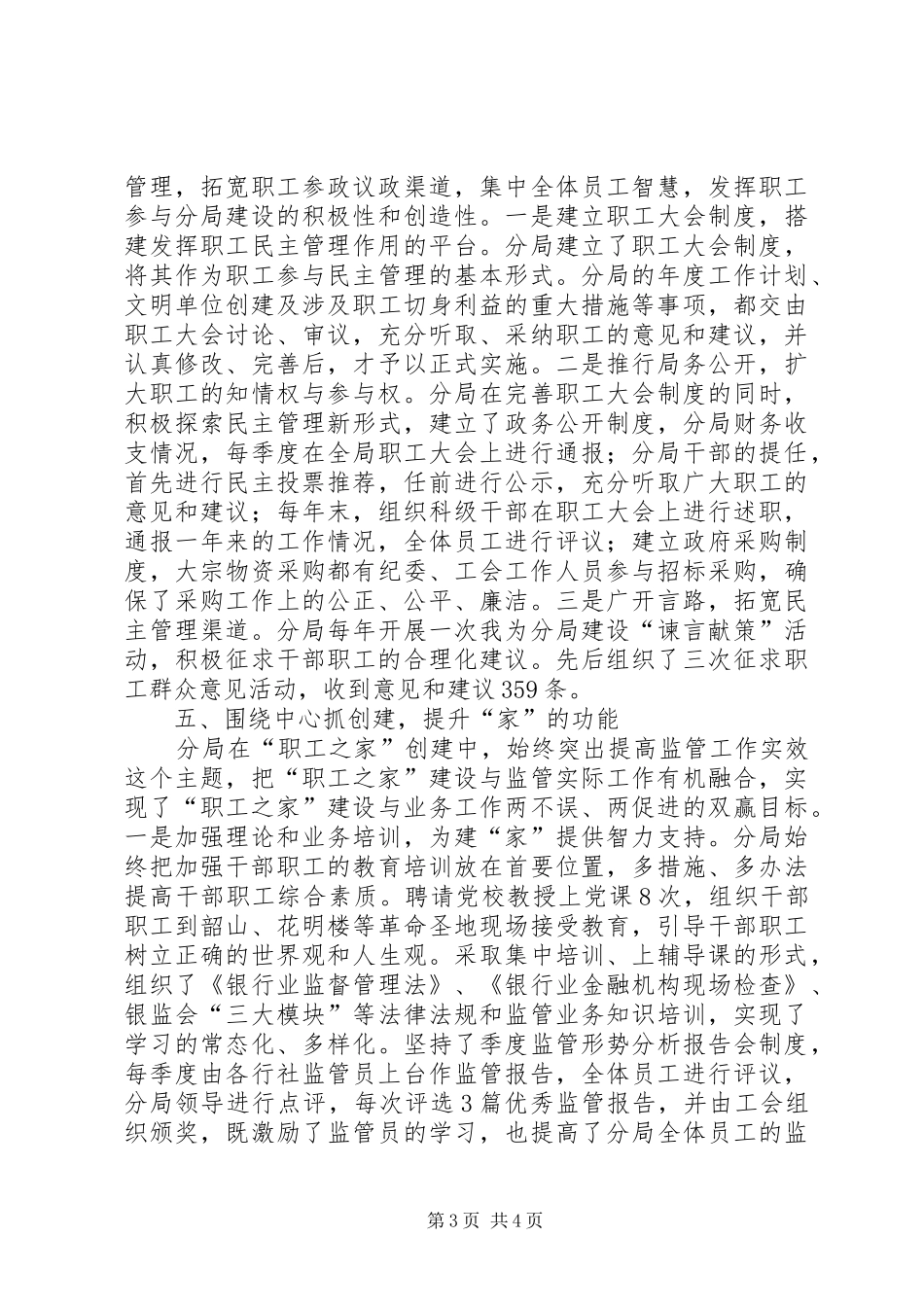 银监局学习型组织汇报_第3页