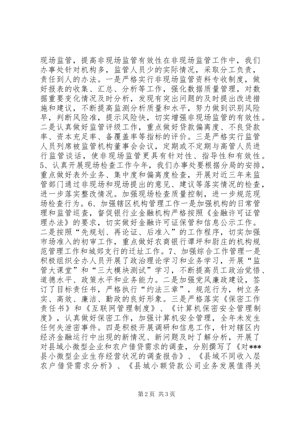 银监办工作情况报告_第2页