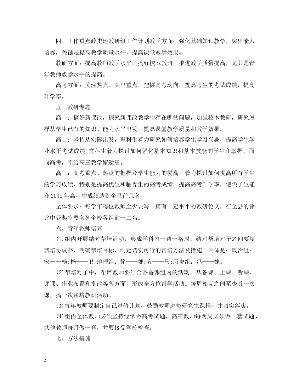 高中政史地教研组年度工作计划 _第2页