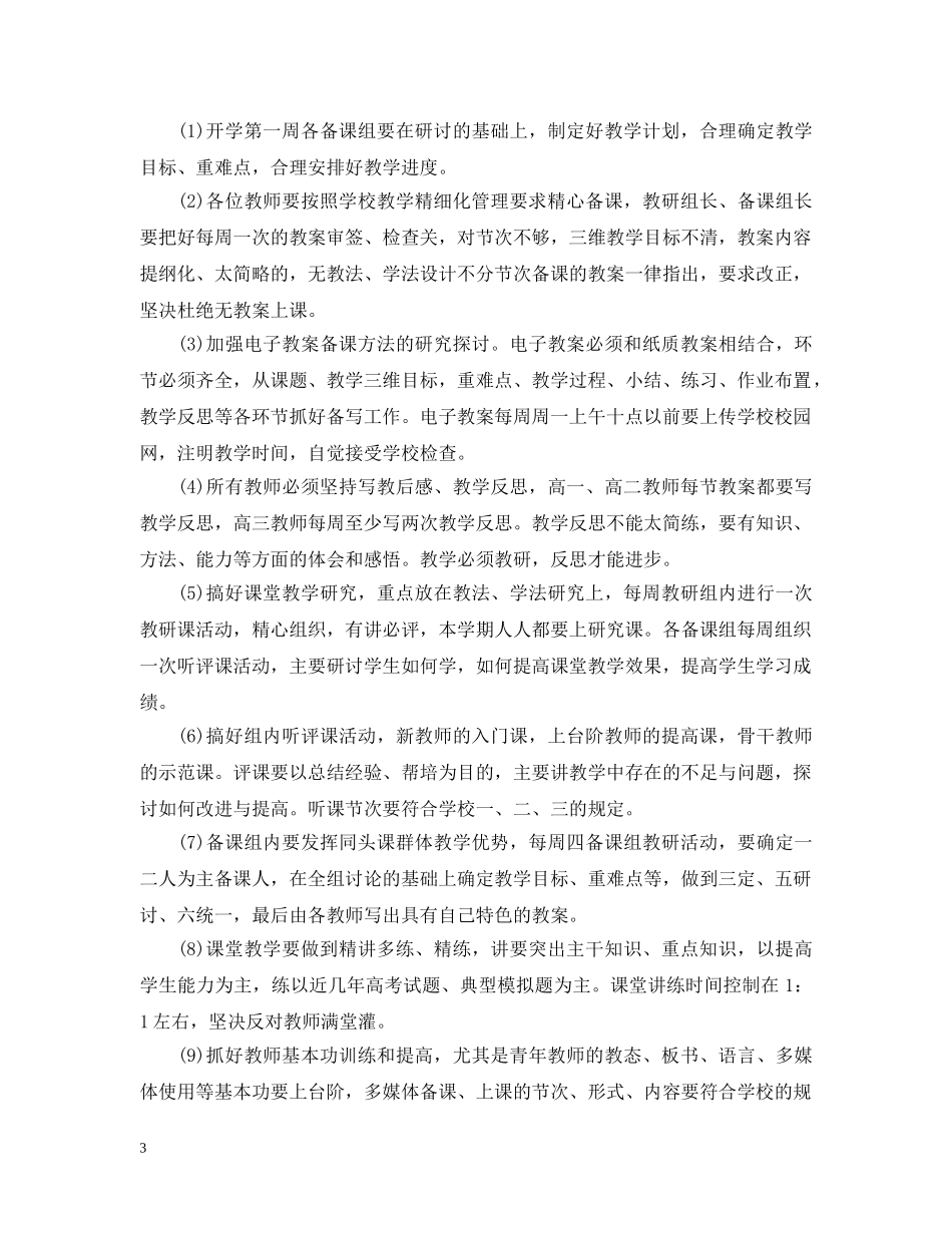 高中政史地教研组年度工作计划 _第3页