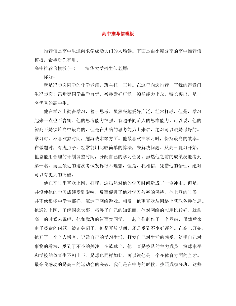 高中推荐信模板 _第1页