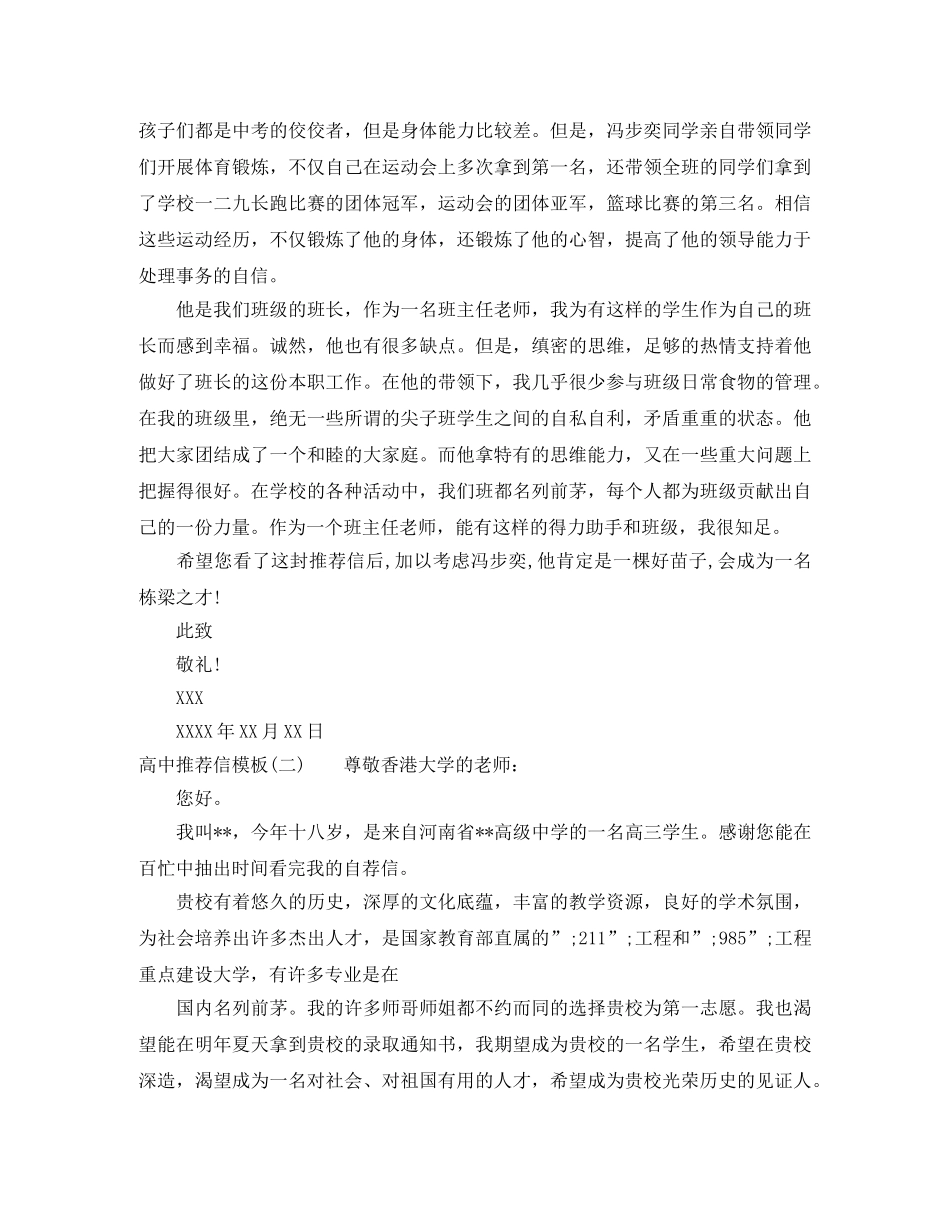 高中推荐信模板 _第2页