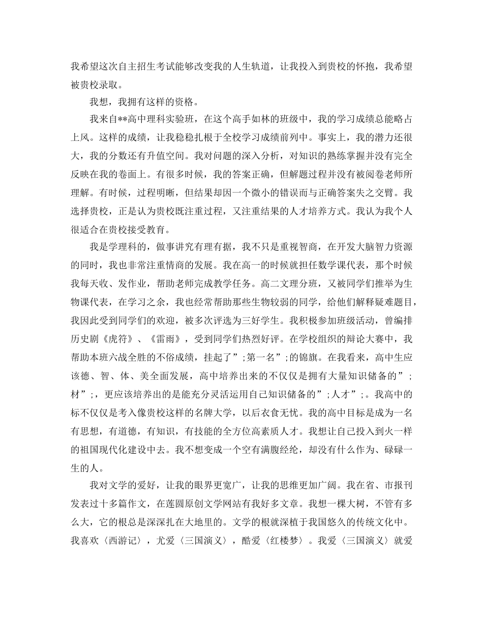 高中推荐信模板 _第3页