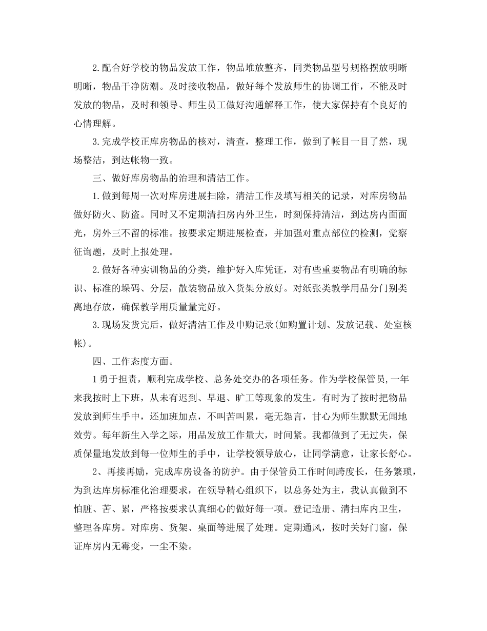 2021年思想工作参考总结范文_第2页