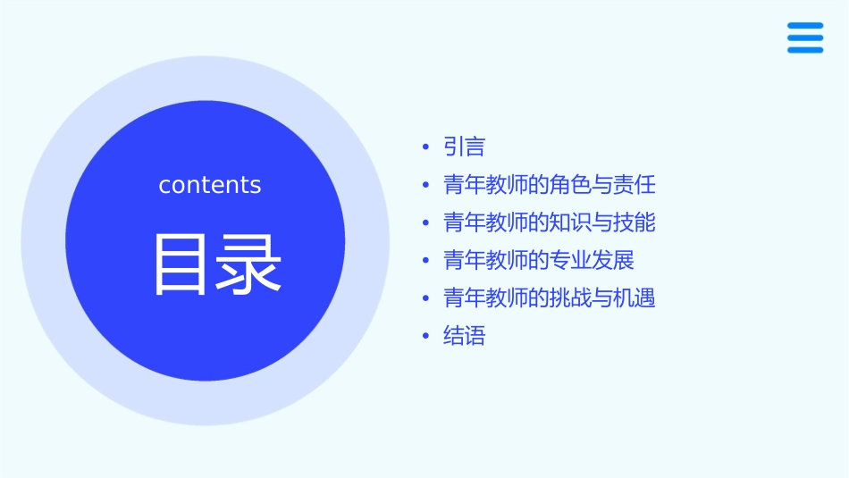 青年教师成长之路课件_第2页