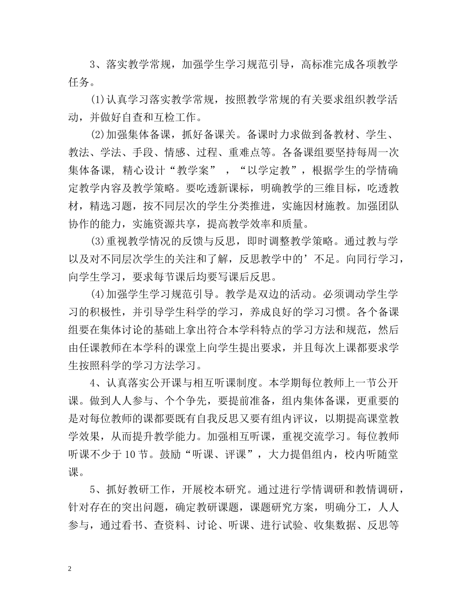 高中政史地教研组工作计划 _第2页