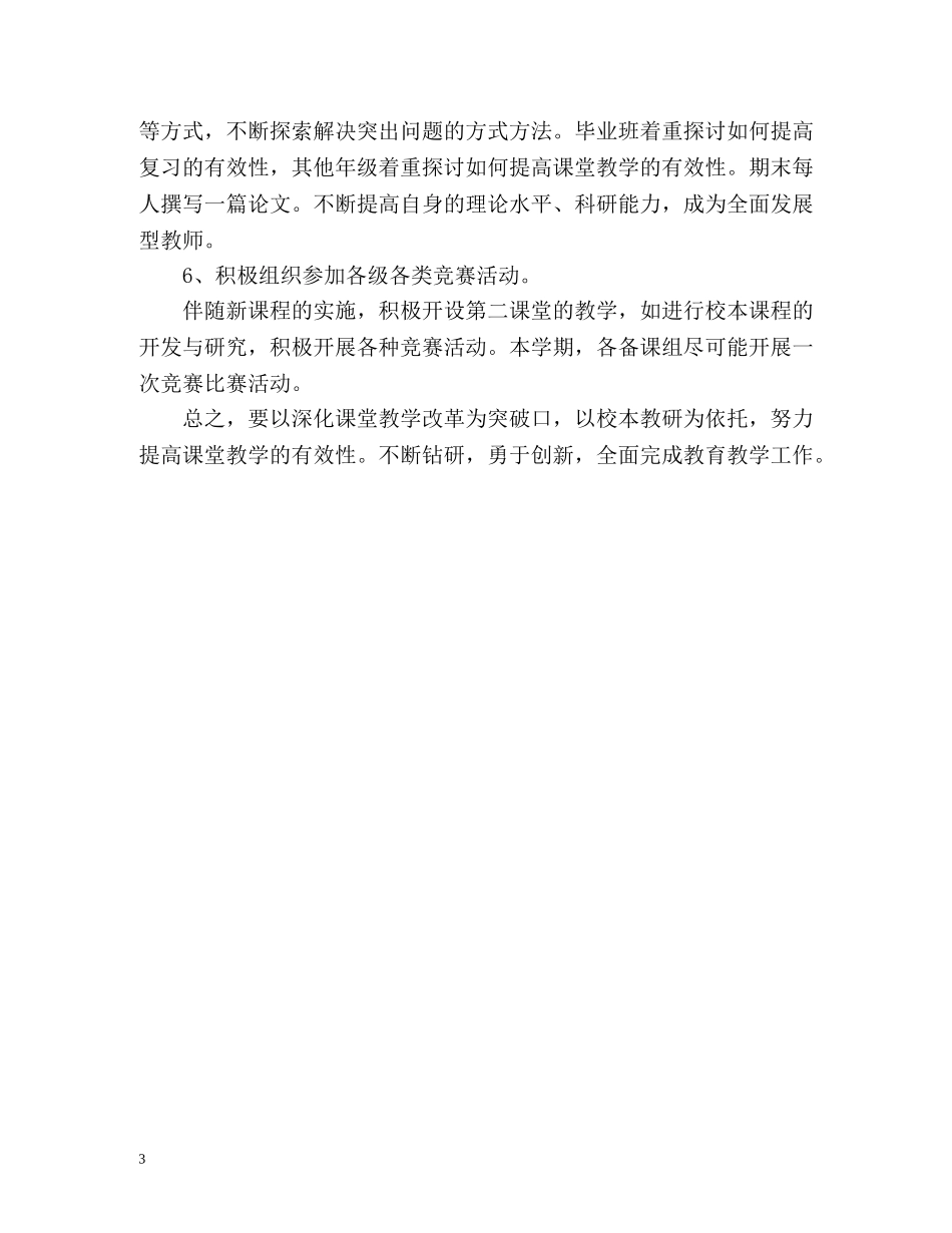 高中政史地教研组工作计划 _第3页