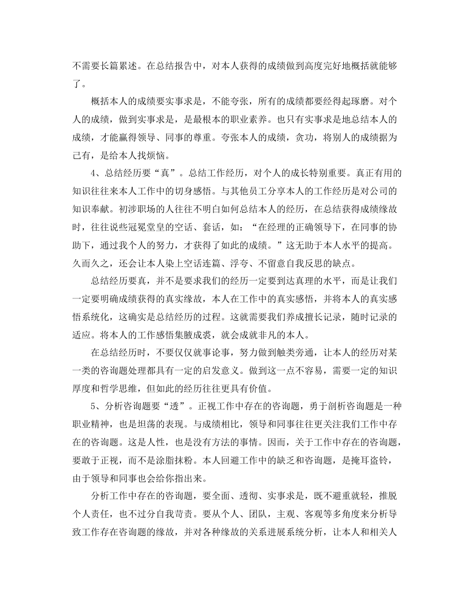 工作参考总结格式工作参考总结书写规范_第2页