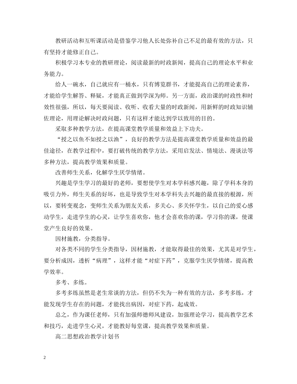 高中思想政治教学计划书 _第2页