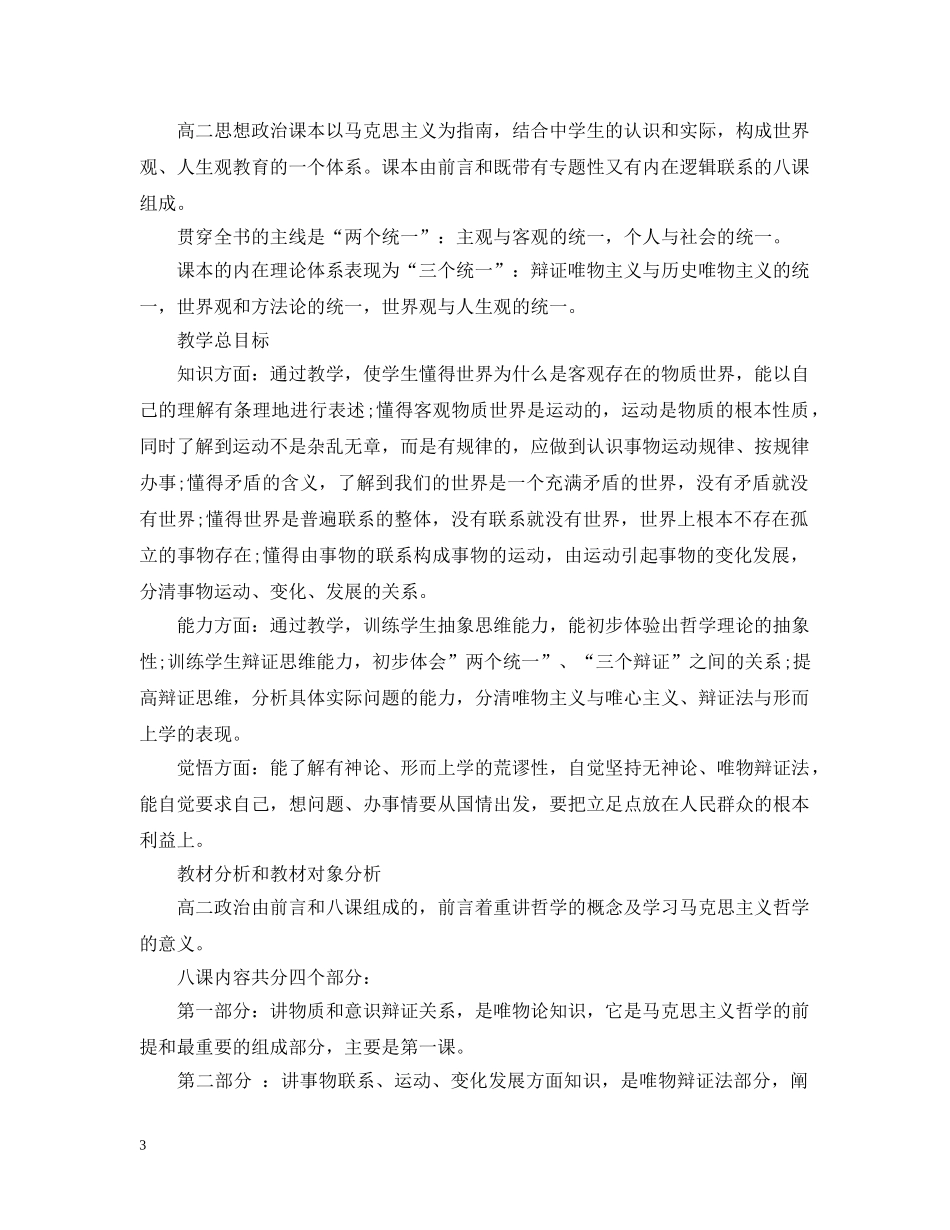 高中思想政治教学计划书 _第3页