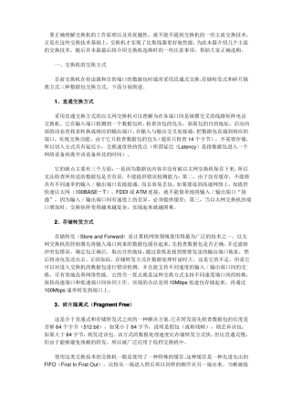 13交换机技术及选购