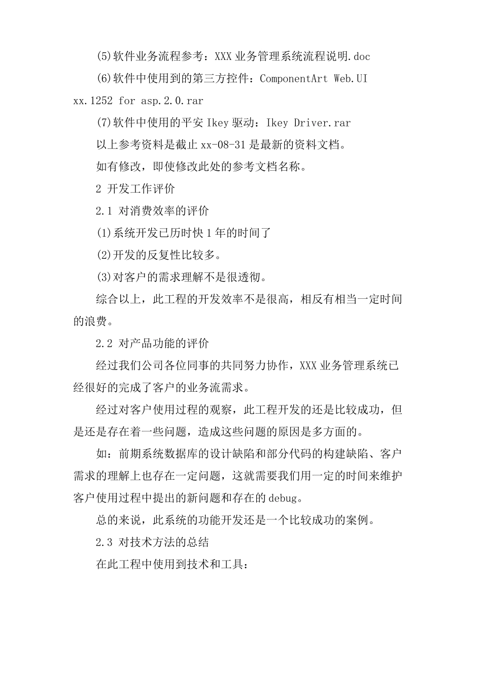 软件项目阶段性总结_第2页