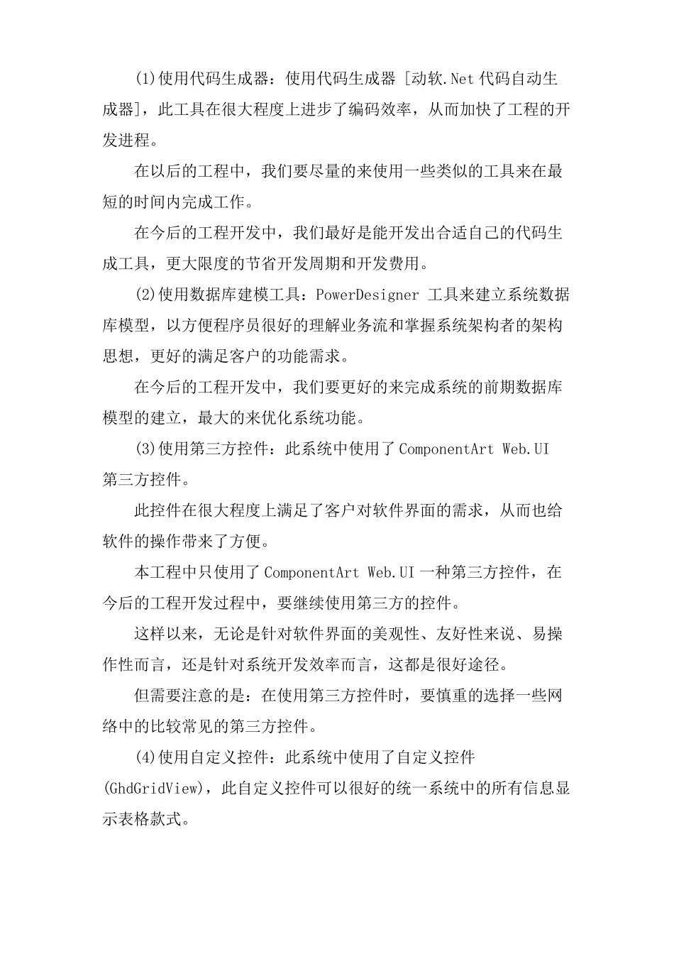 软件项目阶段性总结_第3页