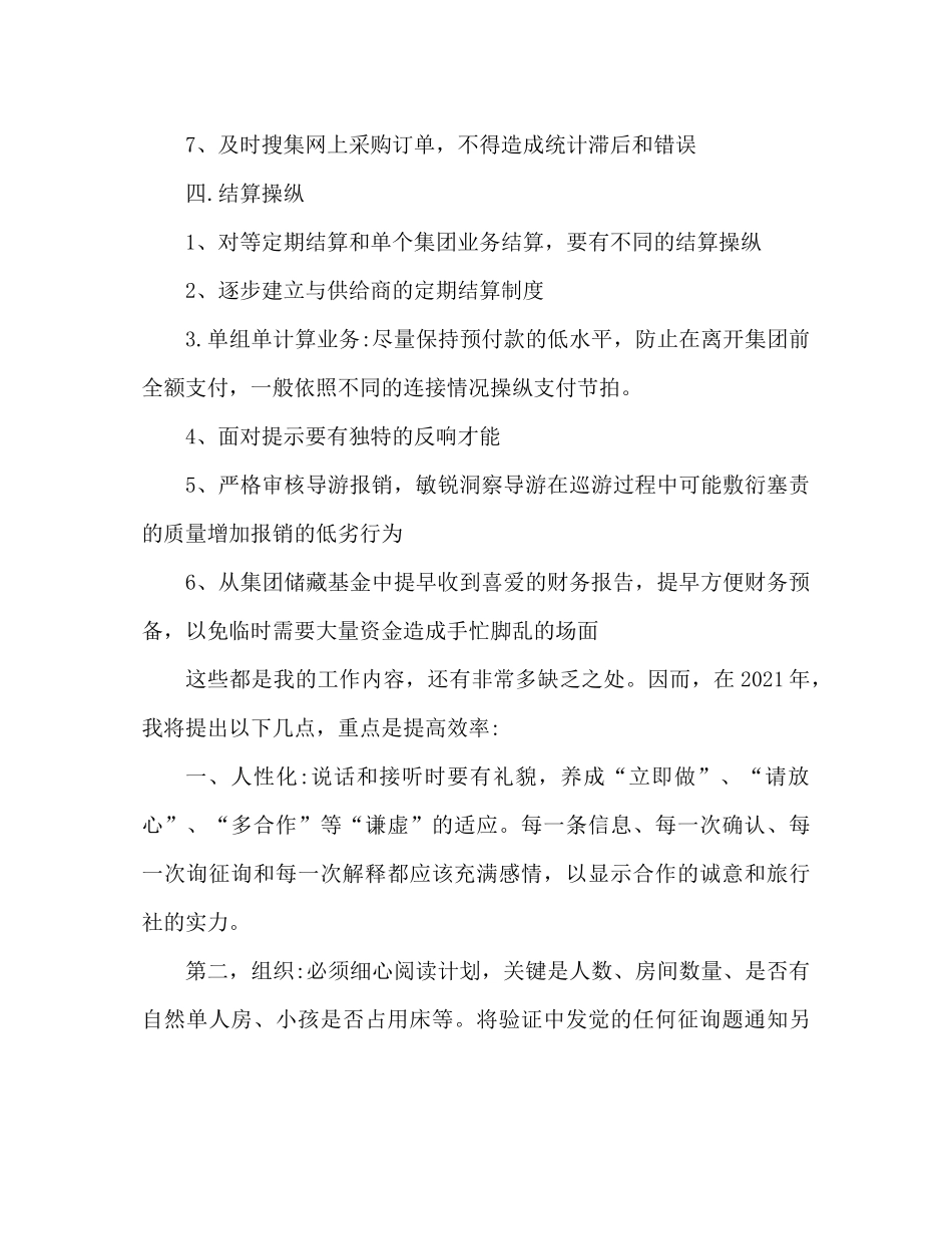 旅行社计调工作参考总结（通用）_第3页