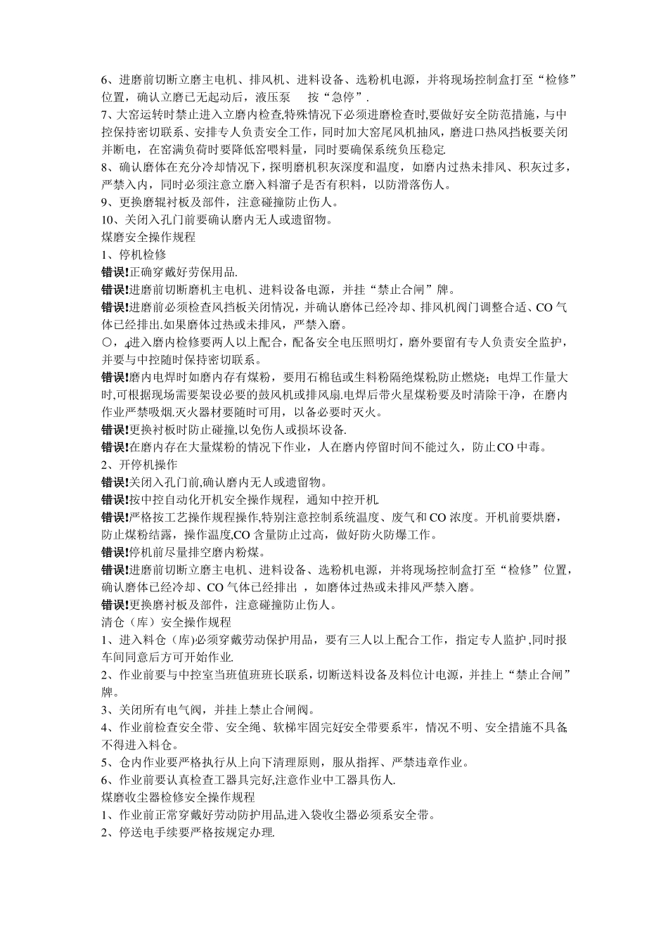 水泥厂安全操作规程_第2页