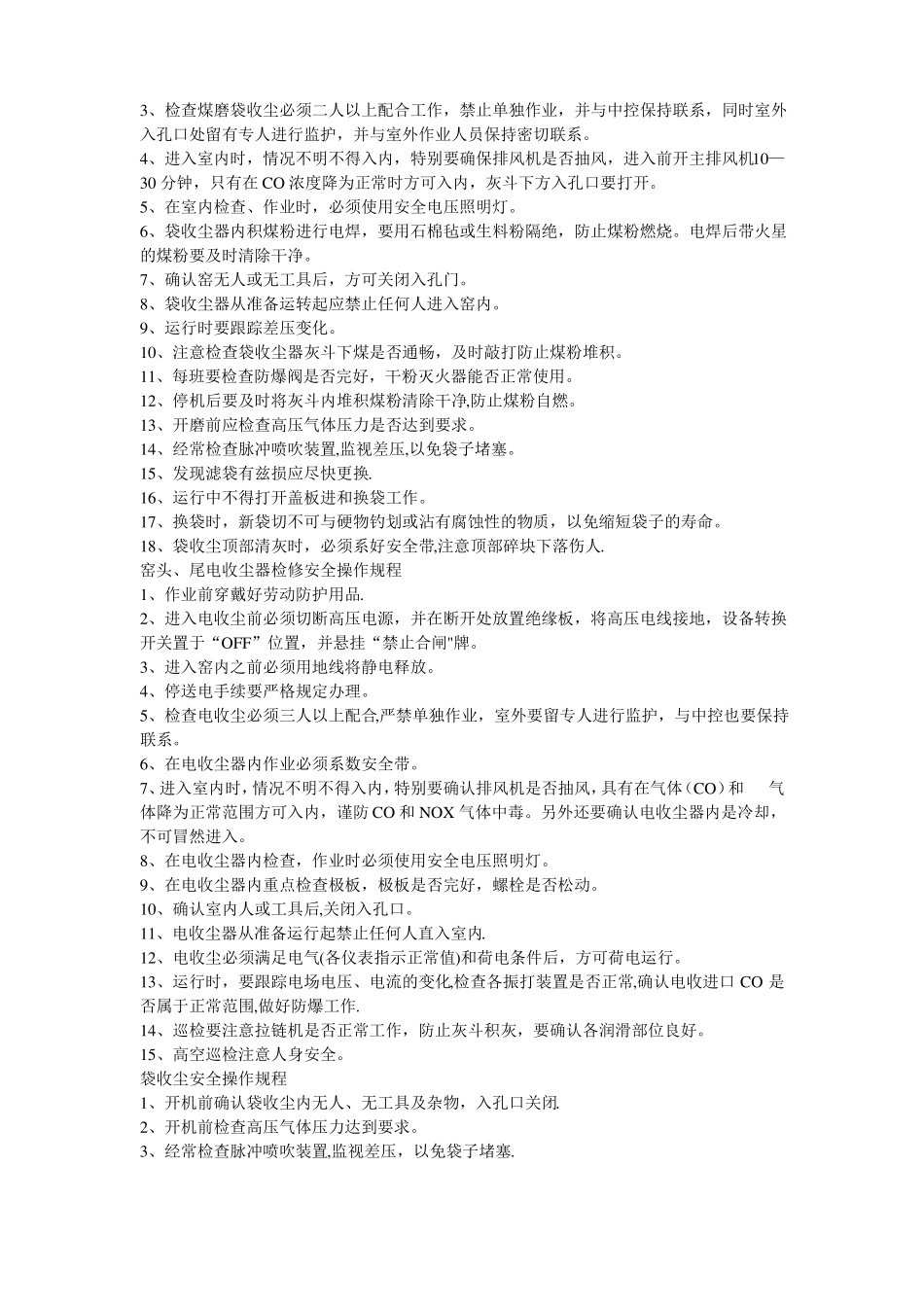 水泥厂安全操作规程_第3页