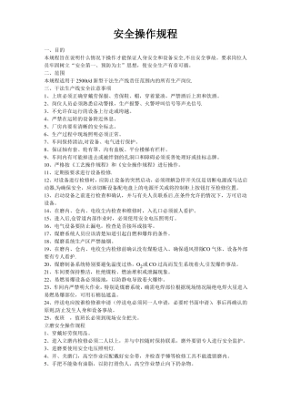 水泥厂安全操作规程