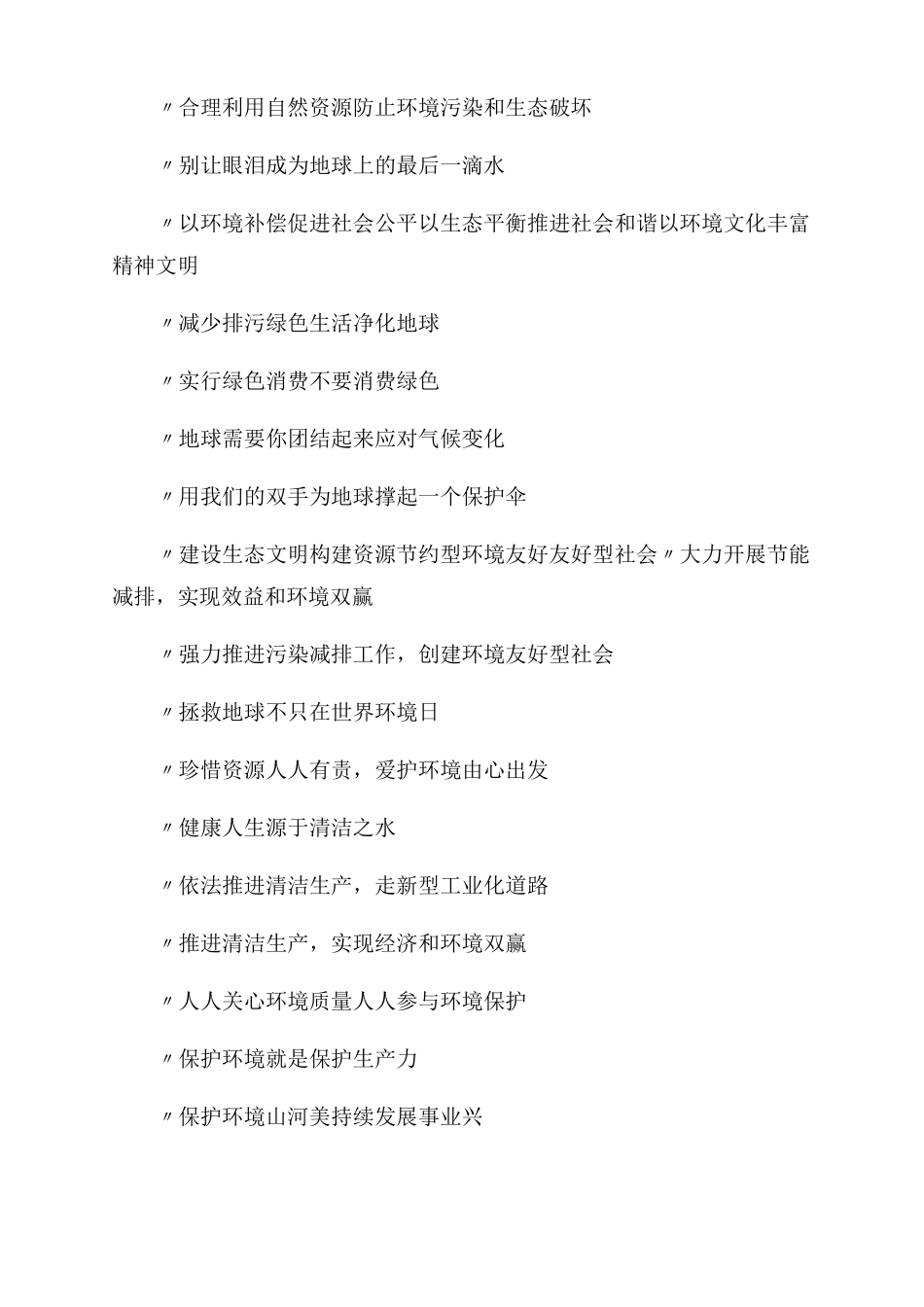 世界环境保护日_第3页