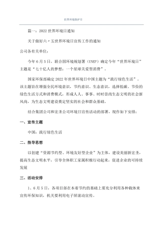 世界环境保护日