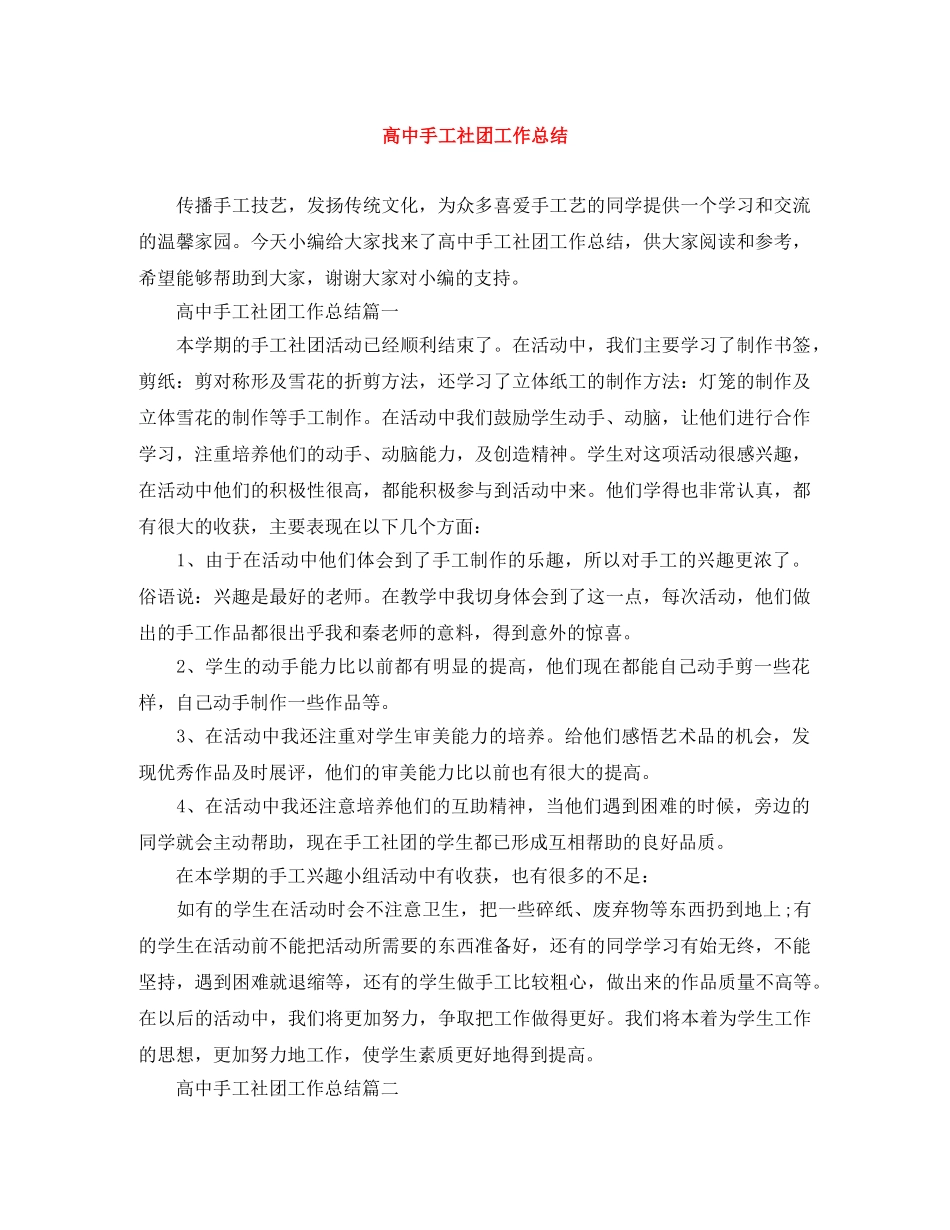高中手工社团工作总结 _第1页