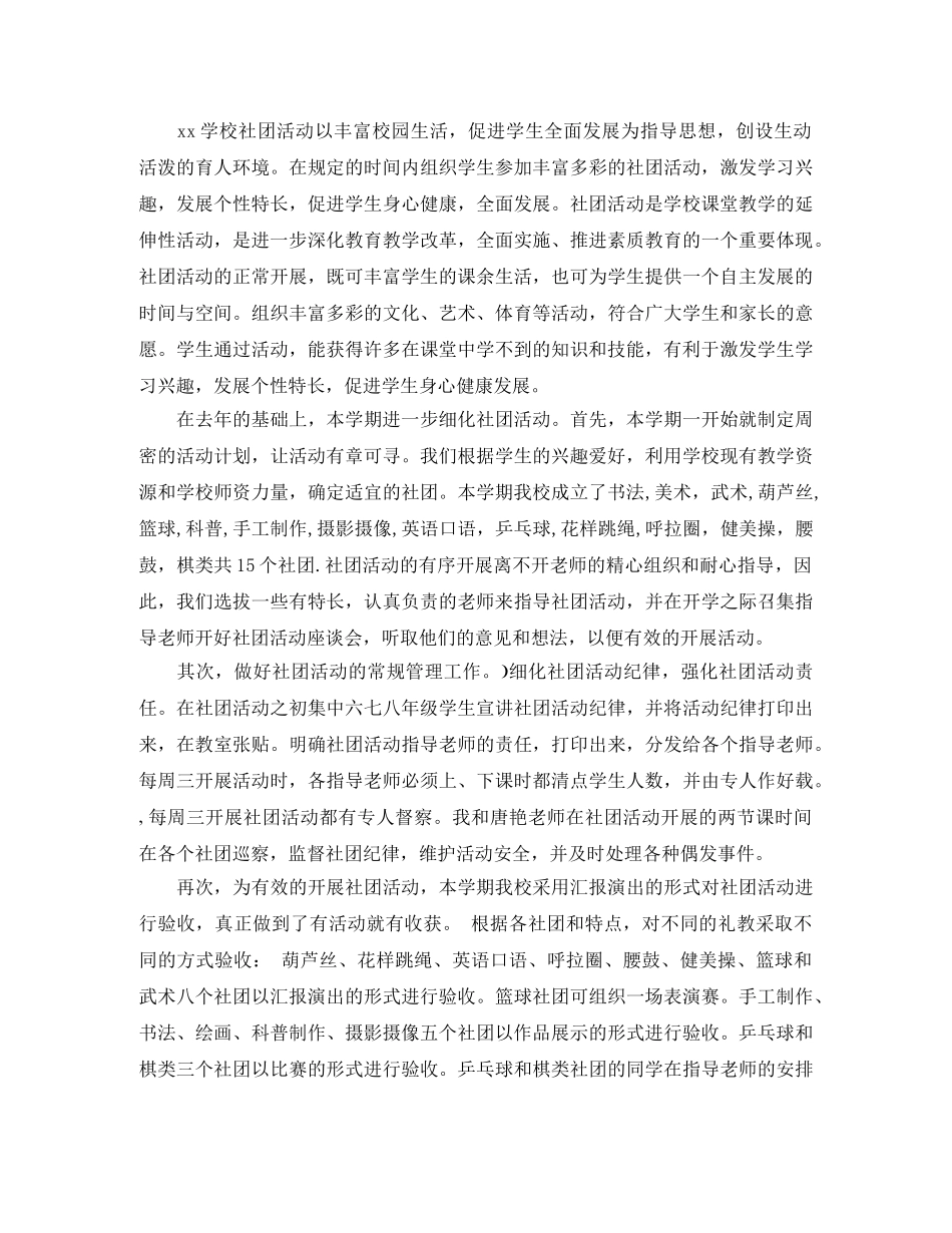 高中手工社团工作总结 _第2页