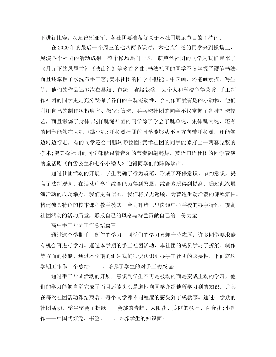 高中手工社团工作总结 _第3页