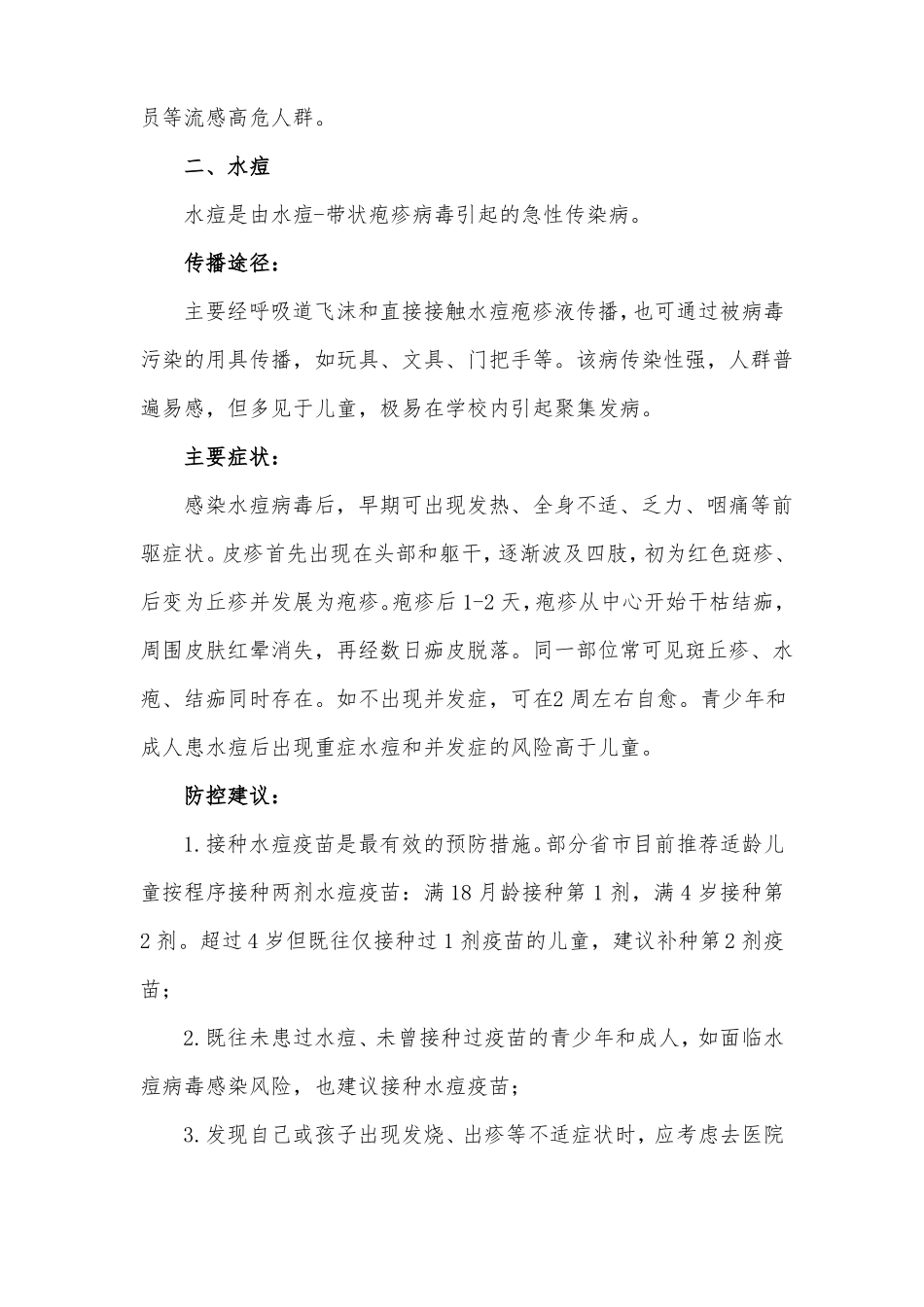 六种常见的儿童传染病防治方法_第2页