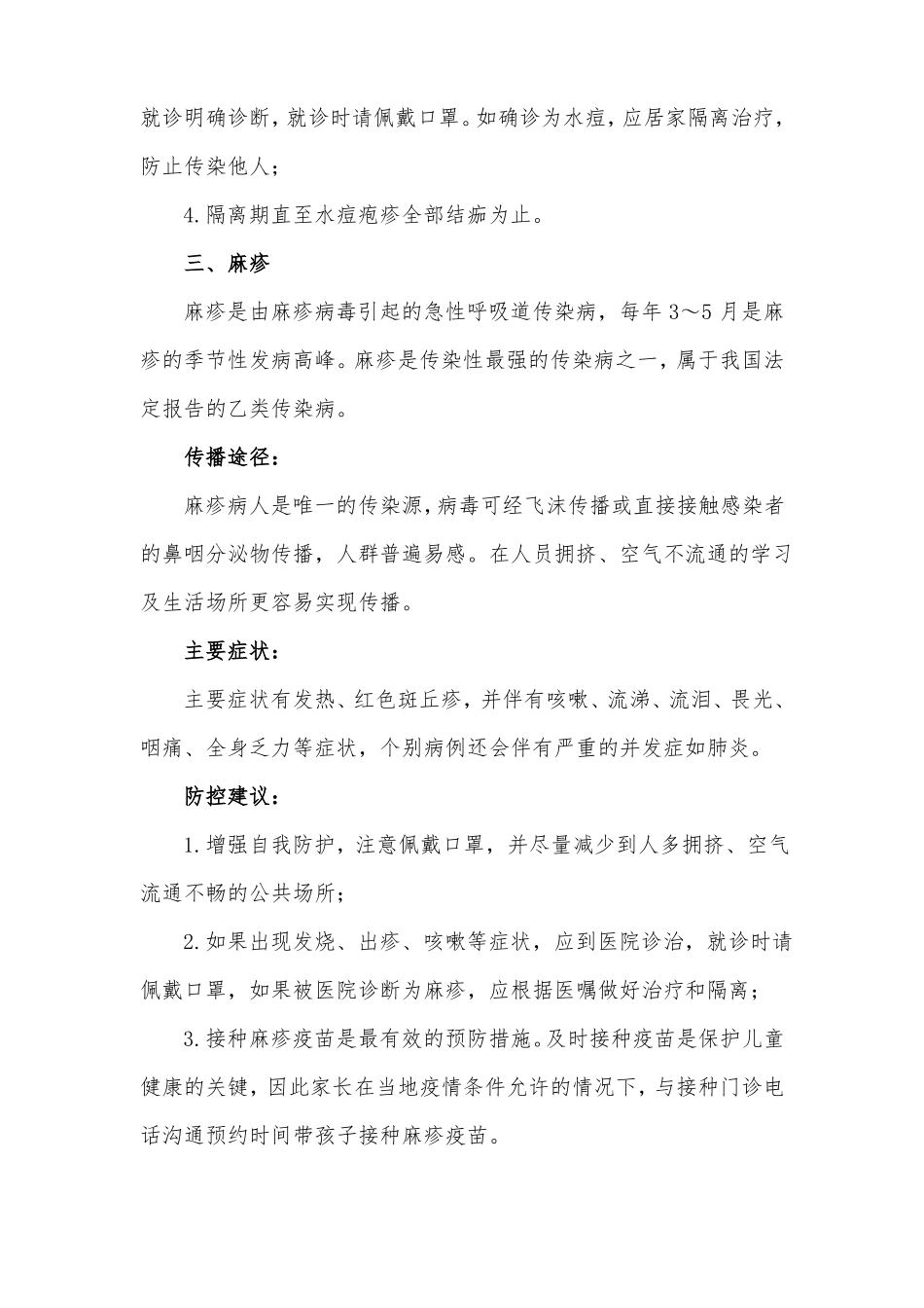 六种常见的儿童传染病防治方法_第3页