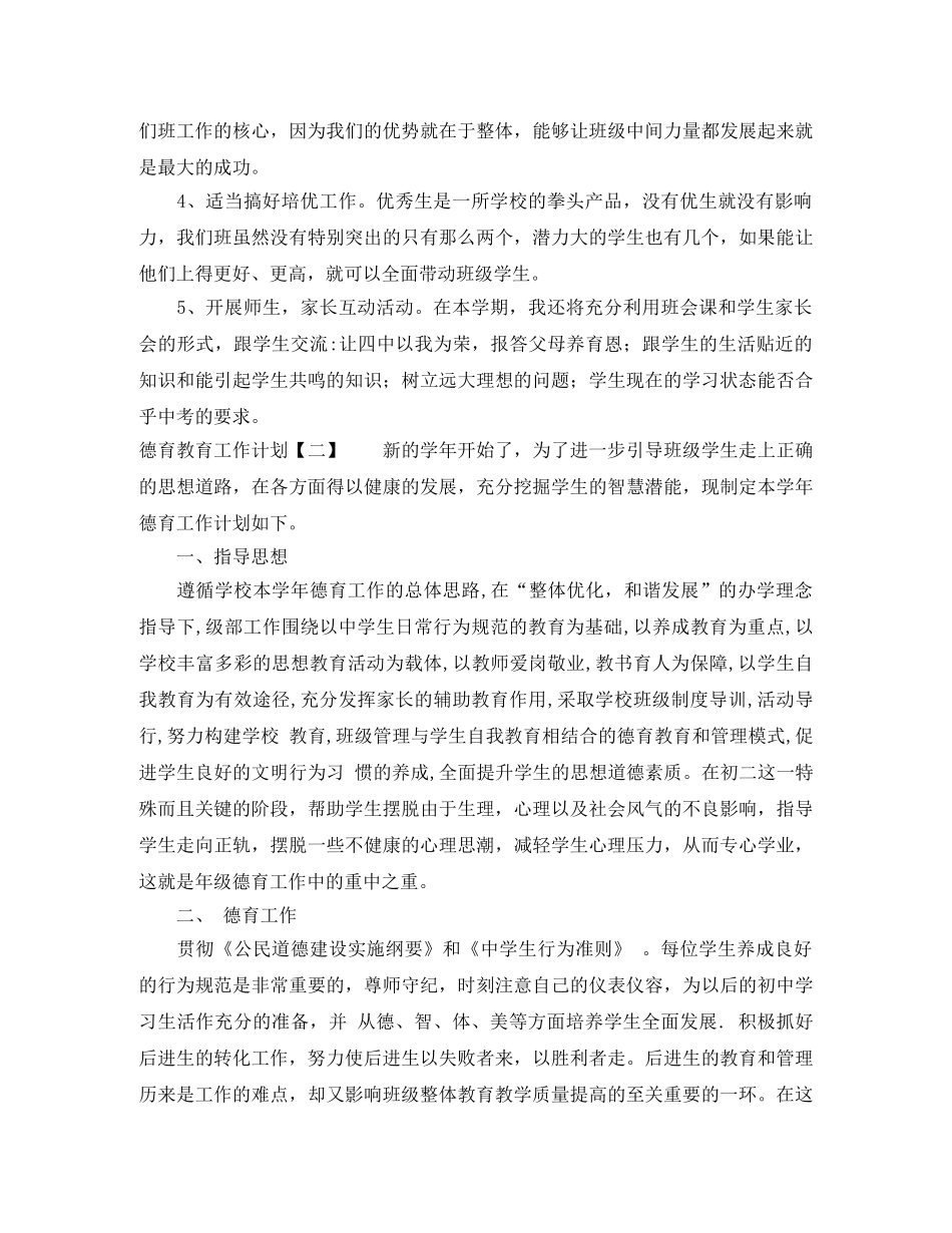 高中德育教育工作计划 _第2页