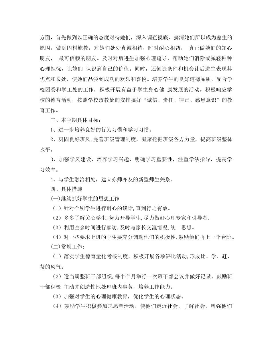 高中德育教育工作计划 _第3页