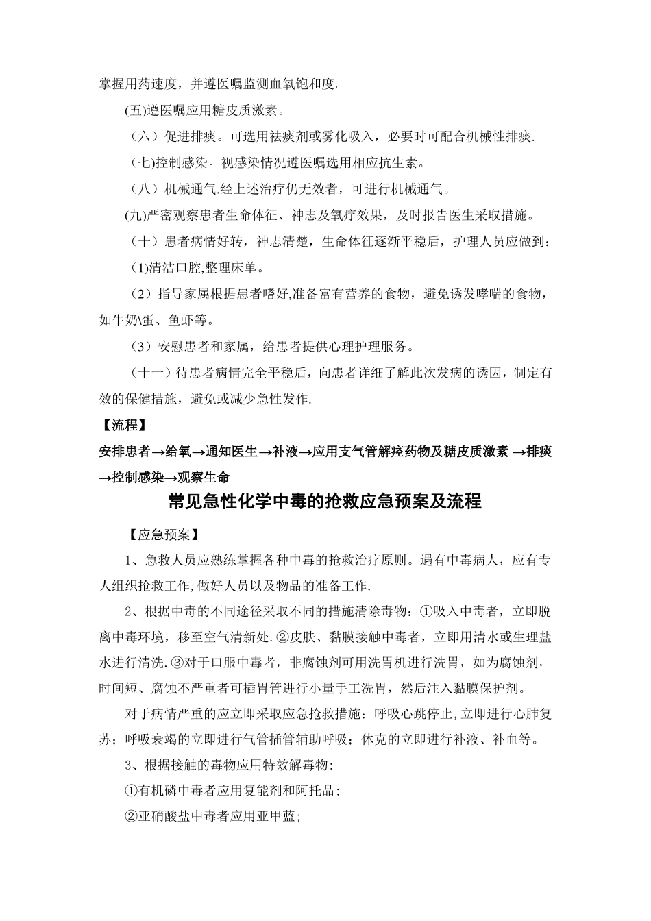 临床内科应急预案及流程_第2页