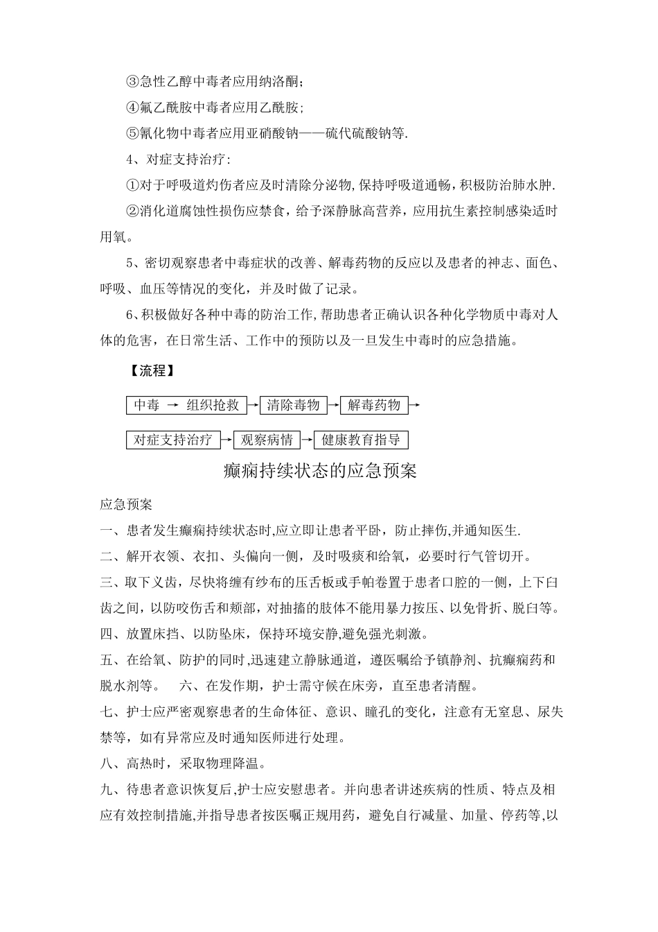 临床内科应急预案及流程_第3页