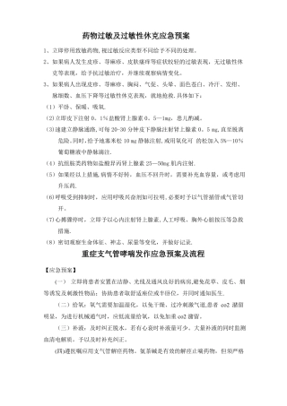 临床内科应急预案及流程