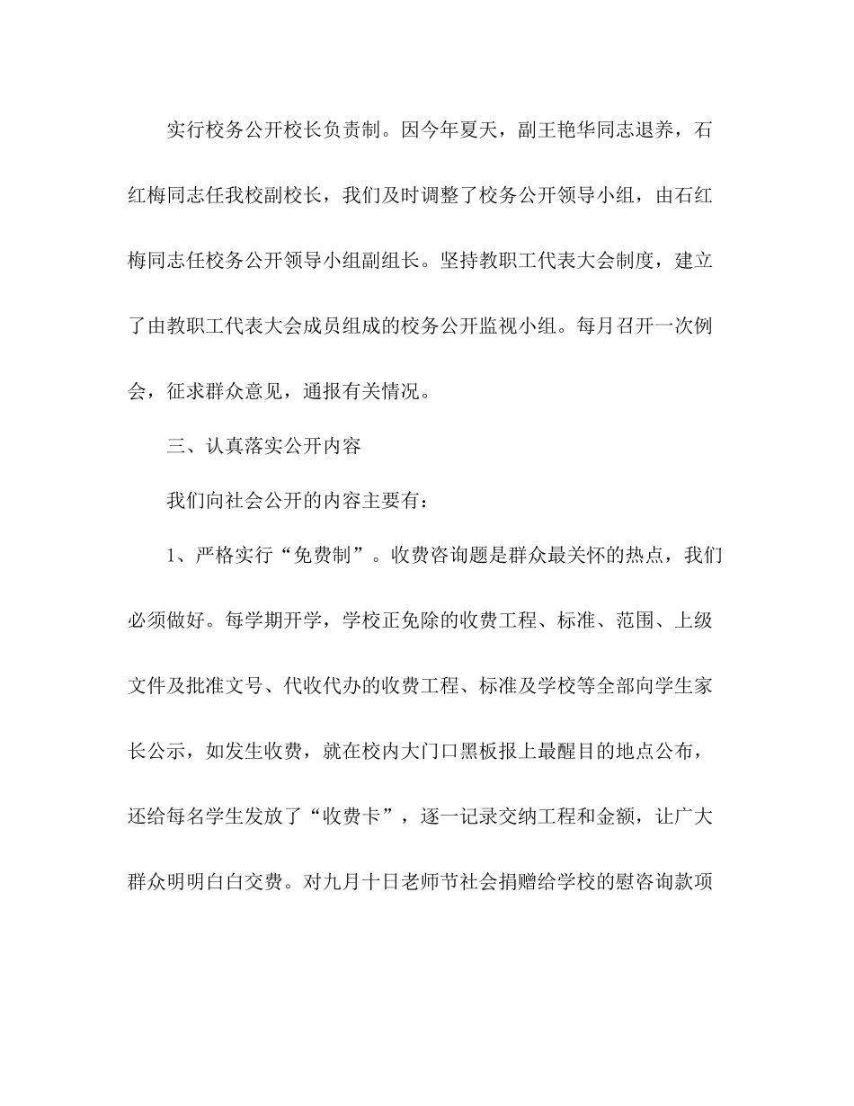 小学校务公开工作参考总结（通用）_第2页