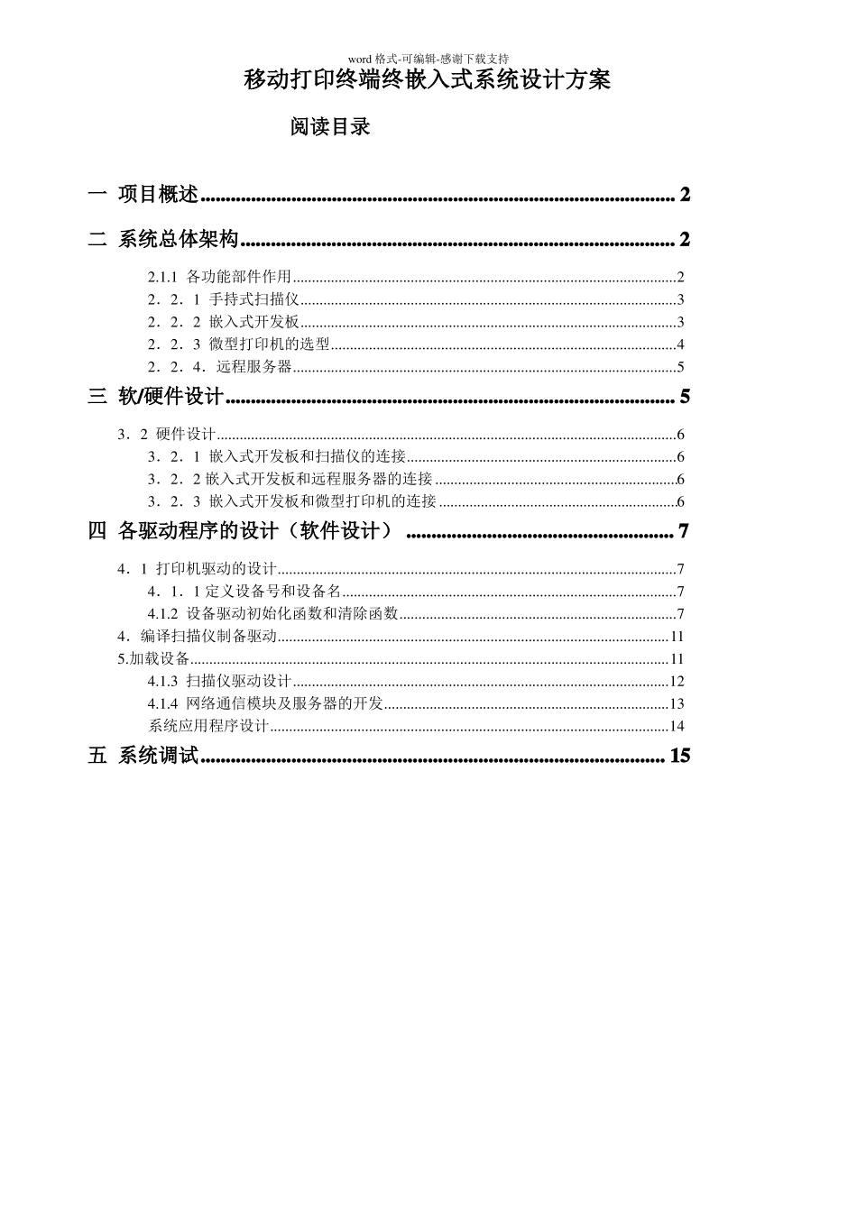 嵌入式系统设计方案_第1页