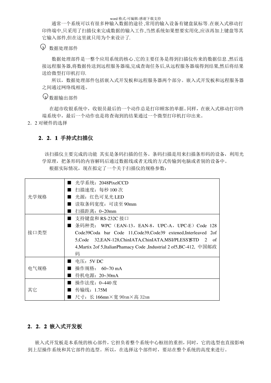 嵌入式系统设计方案_第3页