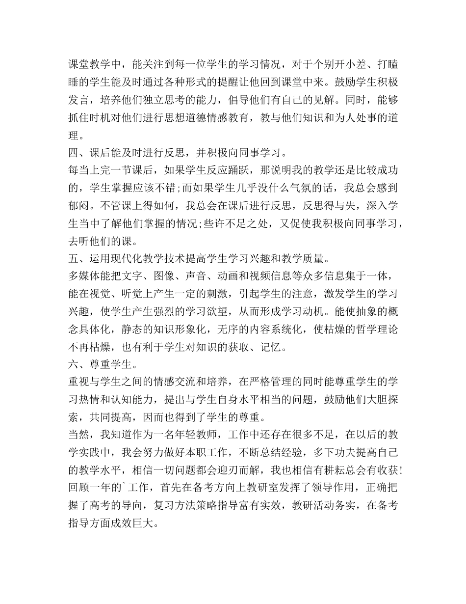 高中思想政治工作总结新版 _第2页