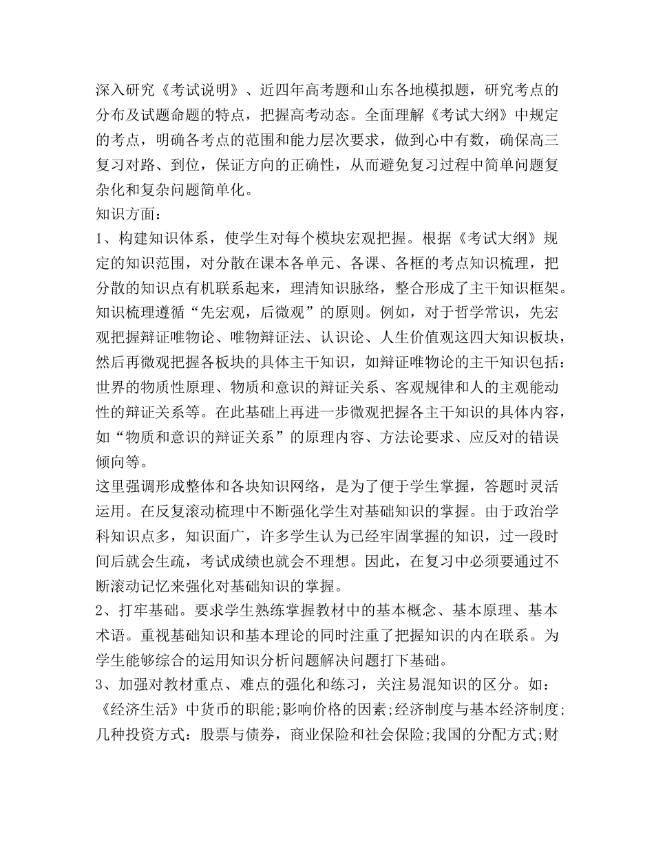 高中思想政治工作总结新版 _第3页