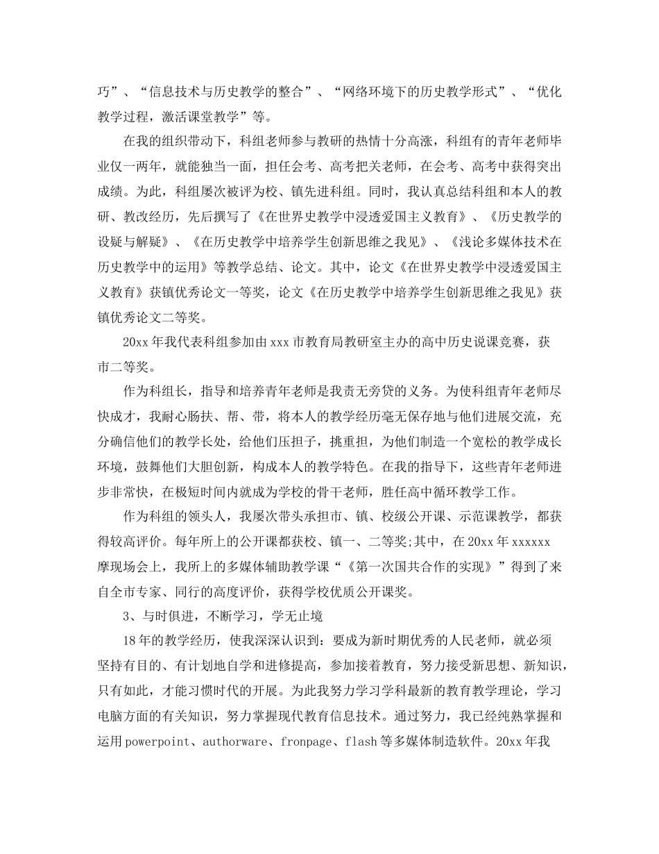 2021年度工作参考总结高中历史教师年度考核个人参考总结_第2页