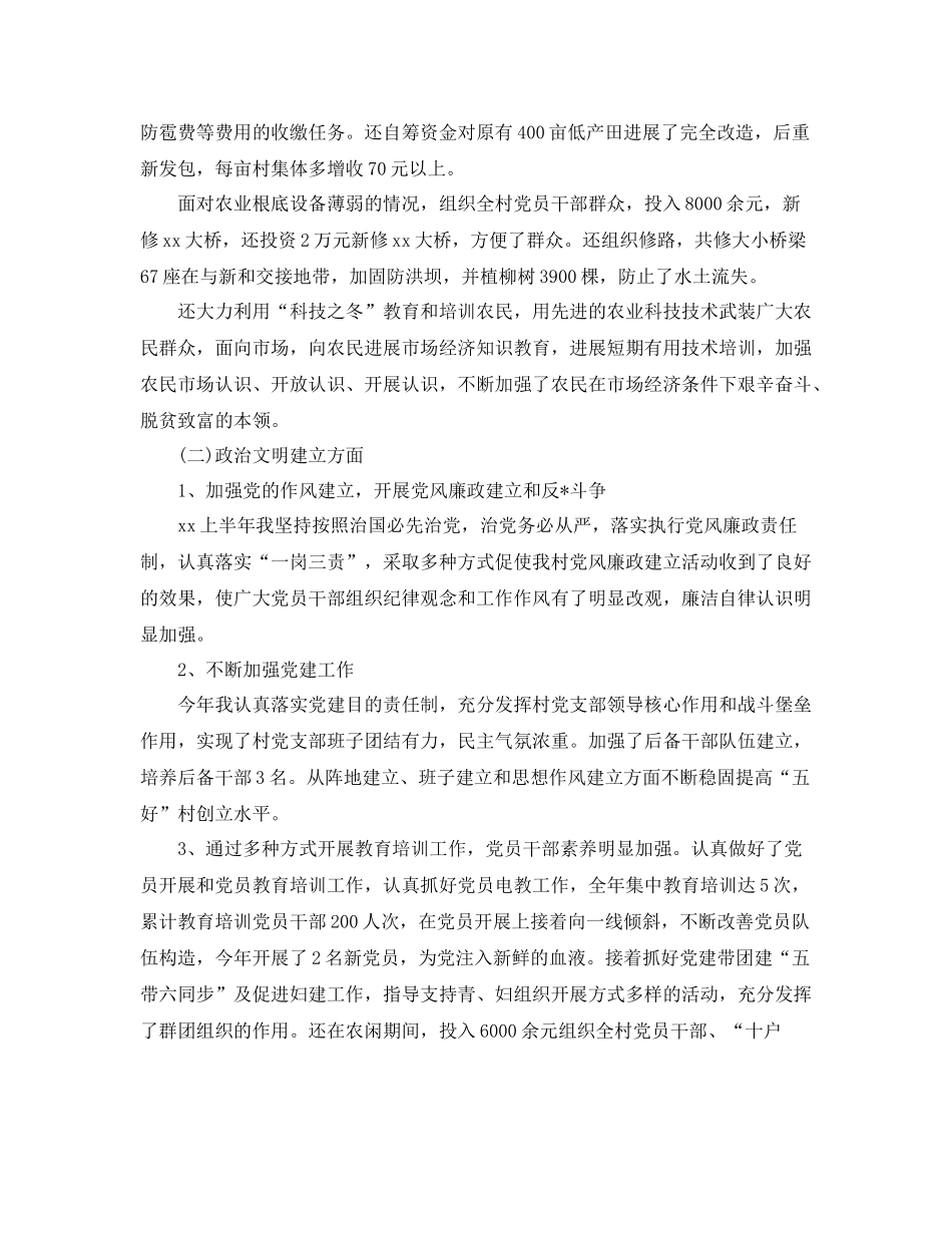 农村党支部书记年终工作参考总结（通用）_第2页