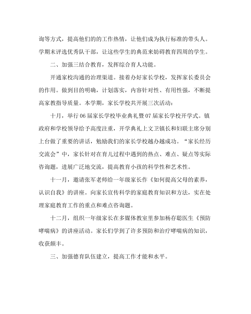 政教处范文德育工作总结二_第2页