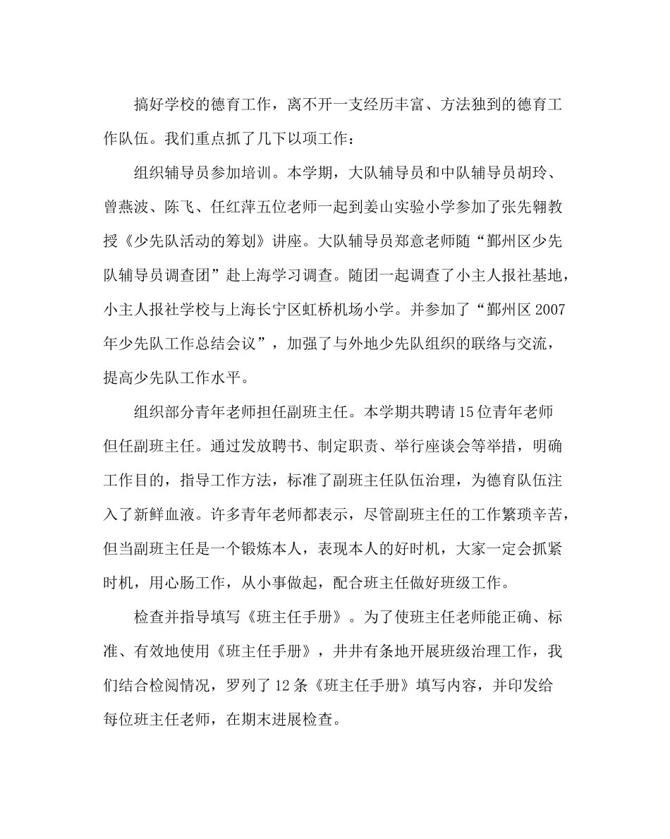 政教处范文德育工作总结二_第3页