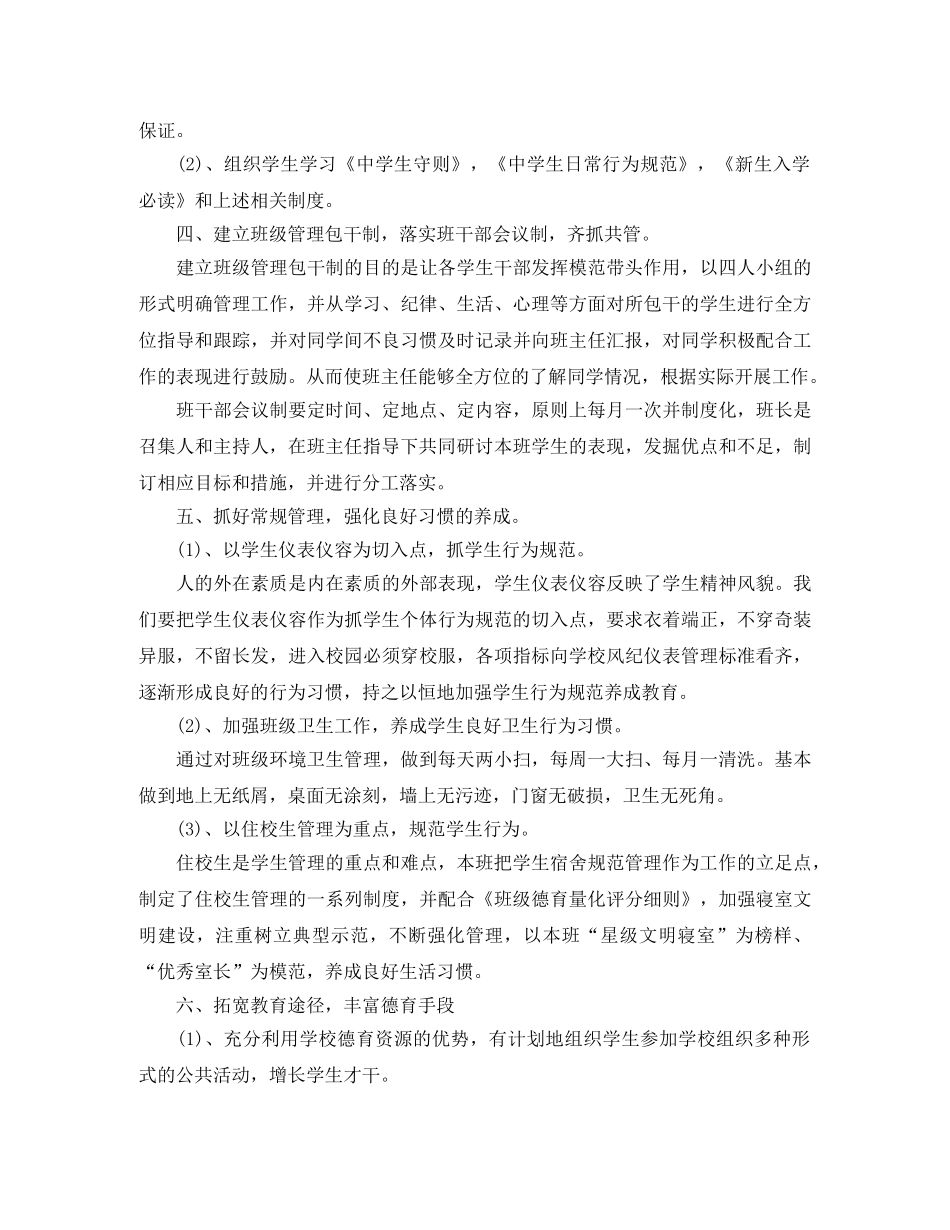 高中德育教育工作计划范文 _第2页