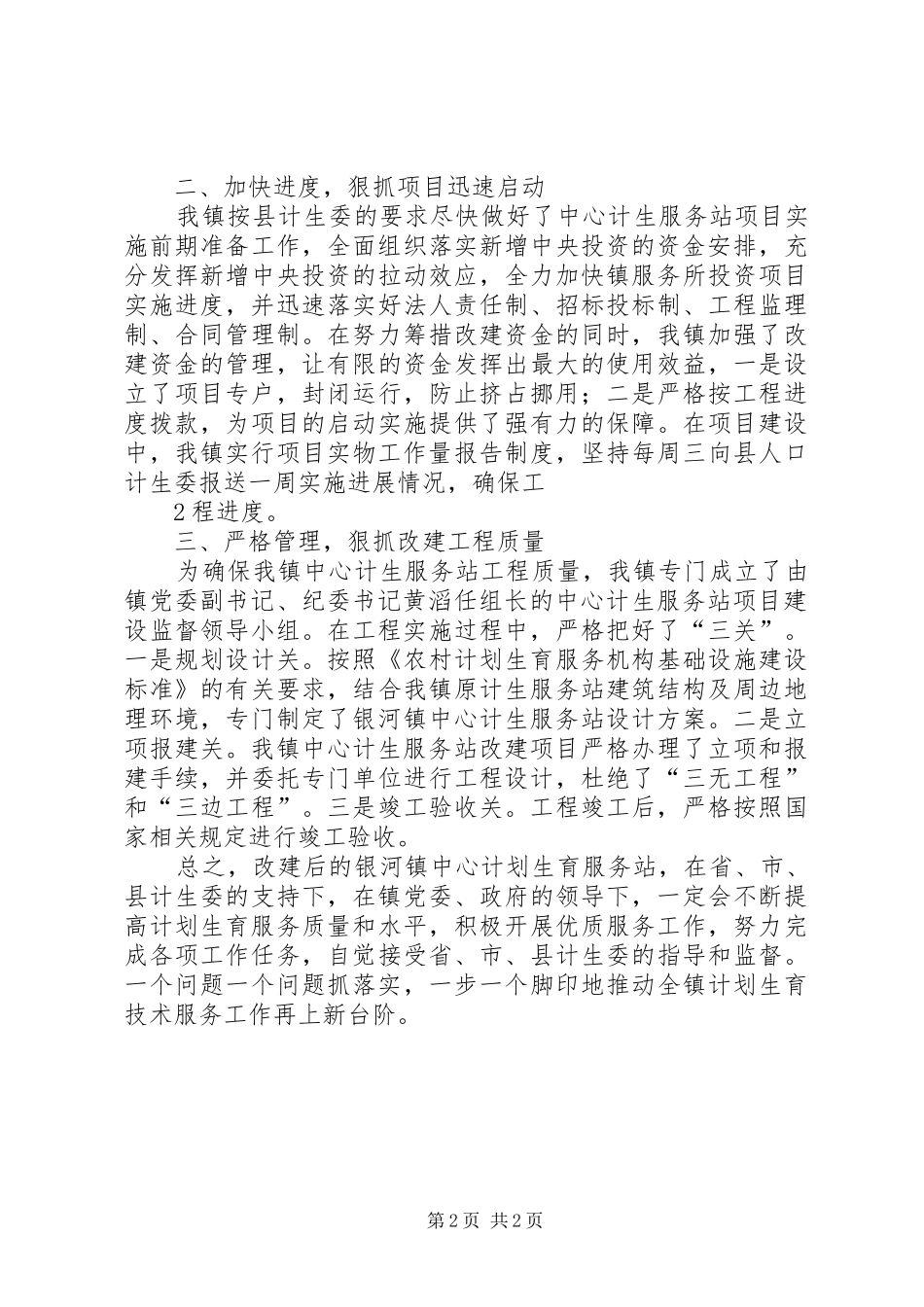 银河镇中心计生服务站改建工程实施情况汇报_第2页