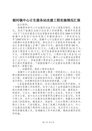 银河镇中心计生服务站改建工程实施情况汇报