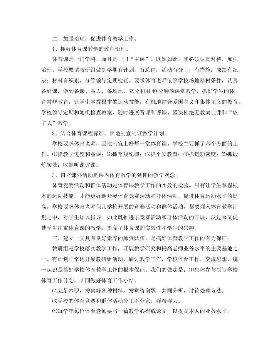 2021年度工作参考总结本年度体育工作参考总结_第2页