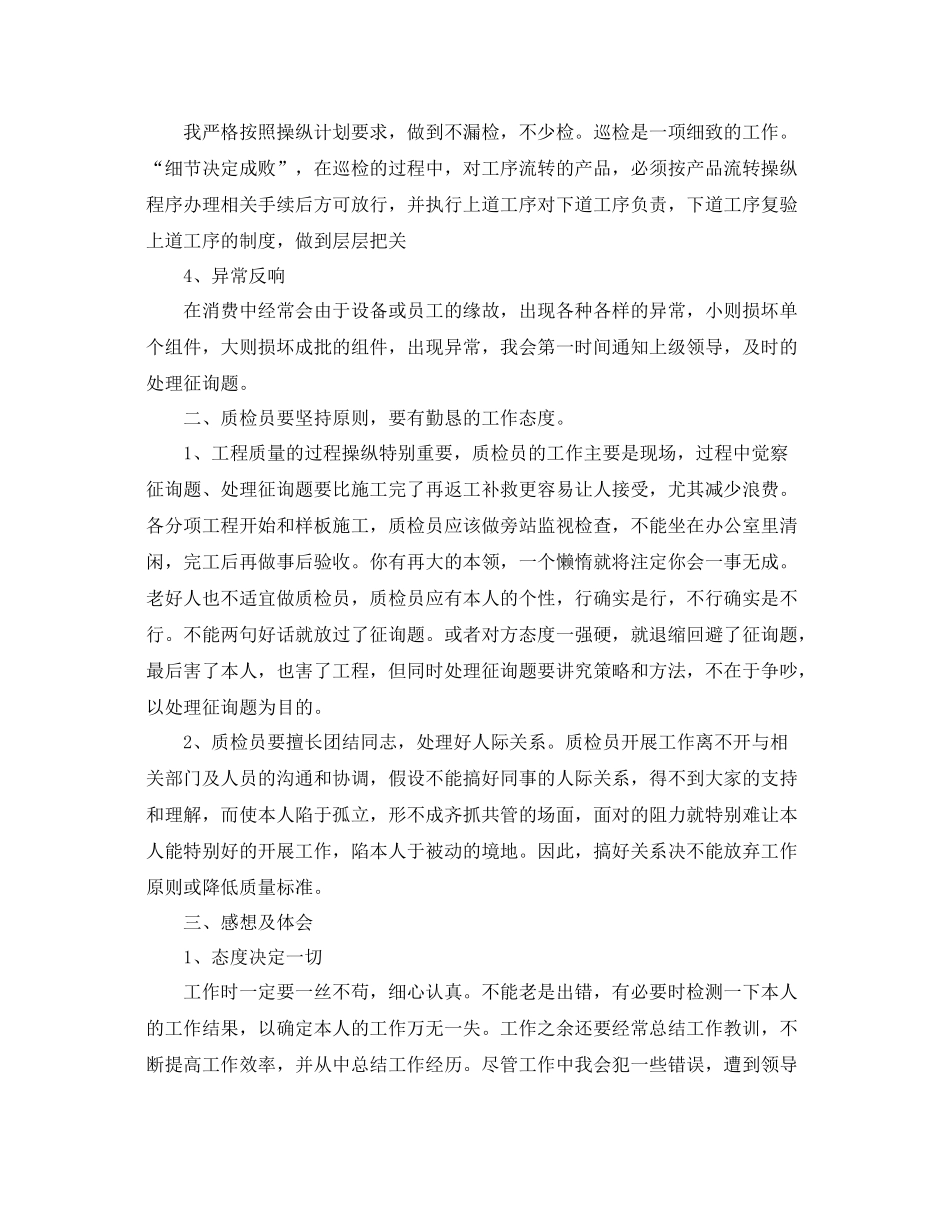 质检员个人参考总结范文参考_第2页