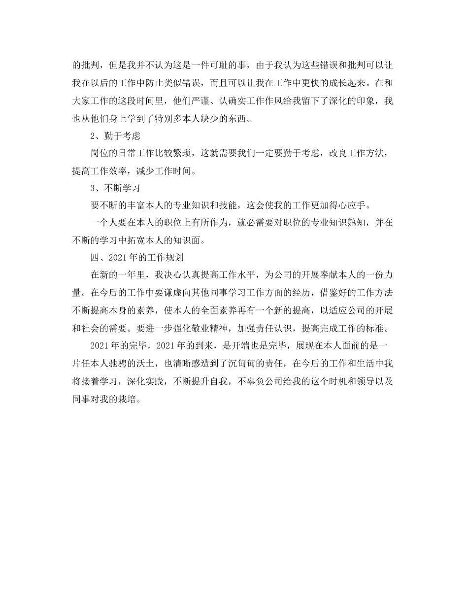 质检员个人参考总结范文参考_第3页