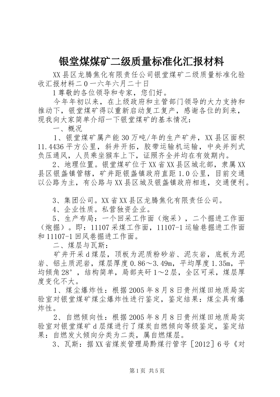 银堂煤煤矿二级质量标准化汇报材料_第1页