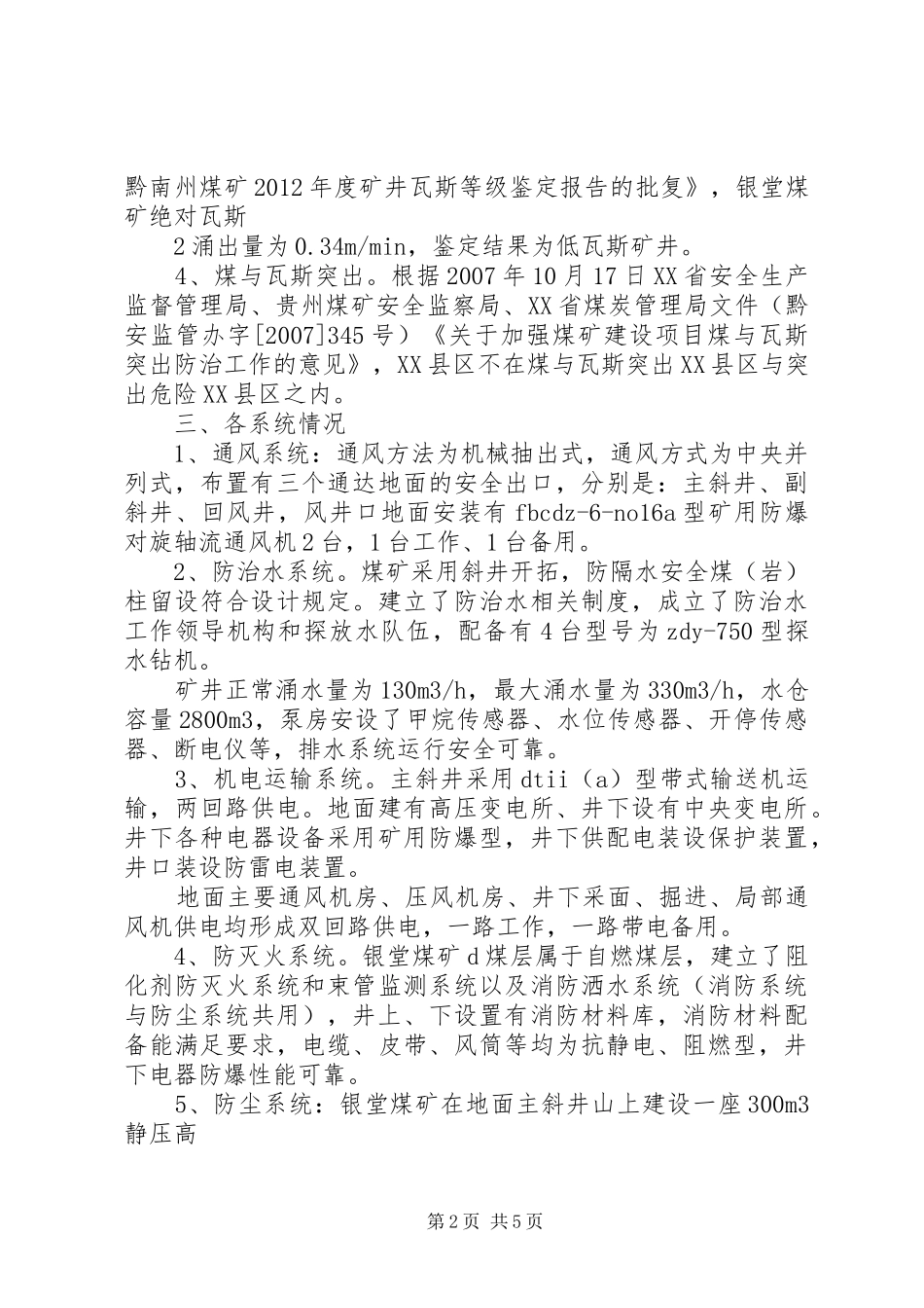 银堂煤煤矿二级质量标准化汇报材料_第2页